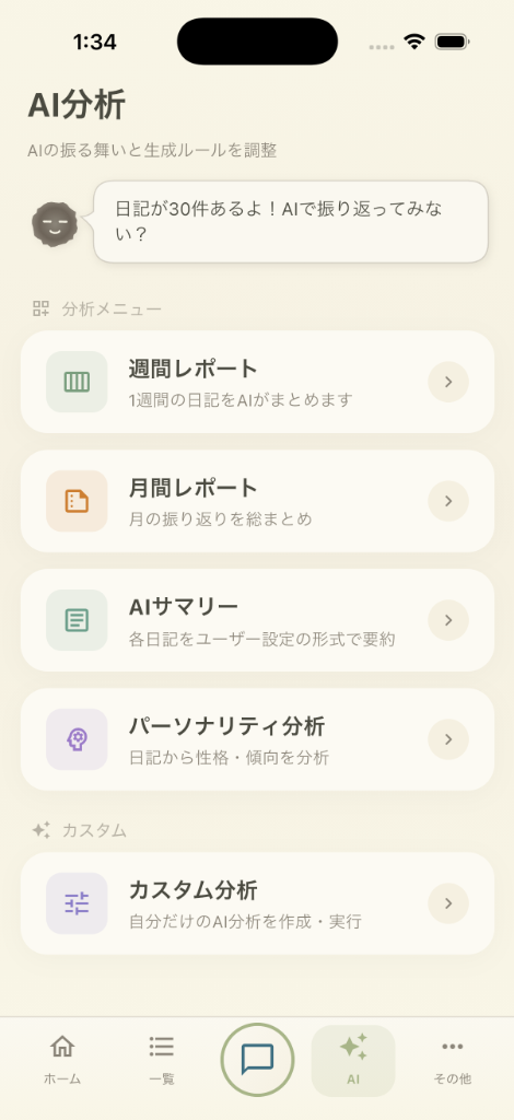 AI分析レポート画面