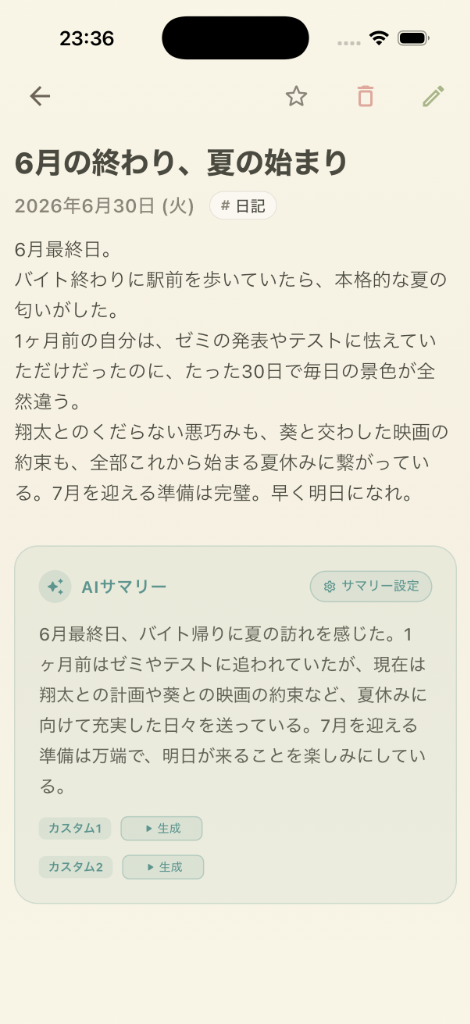 日記詳細画面