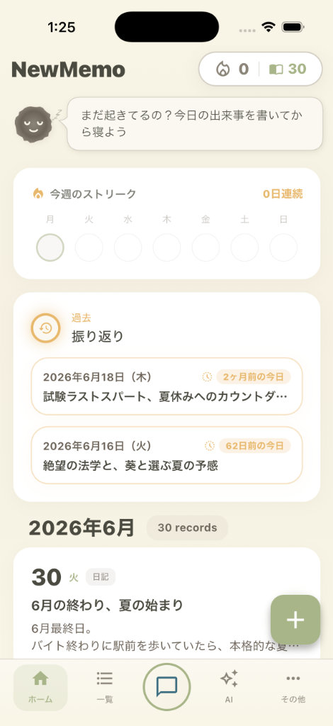 ホーム画面