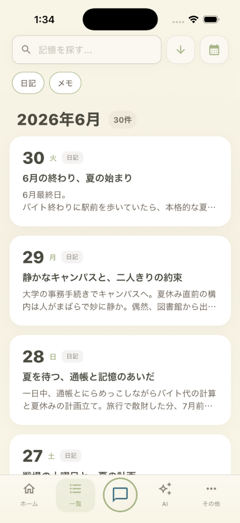 カレンダー一覧画面